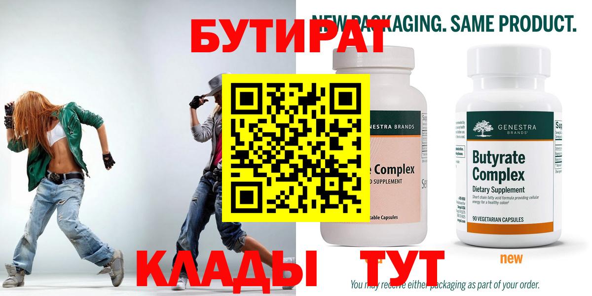 БУТИРАТ буратино Александров
