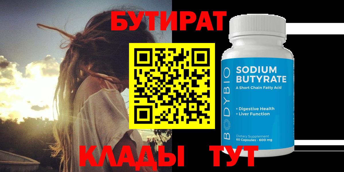 Александров  Бутират вода  Вход с VPN 