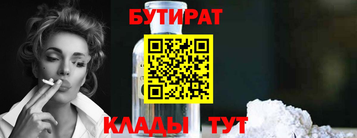 Бутират BDO 33% Александров