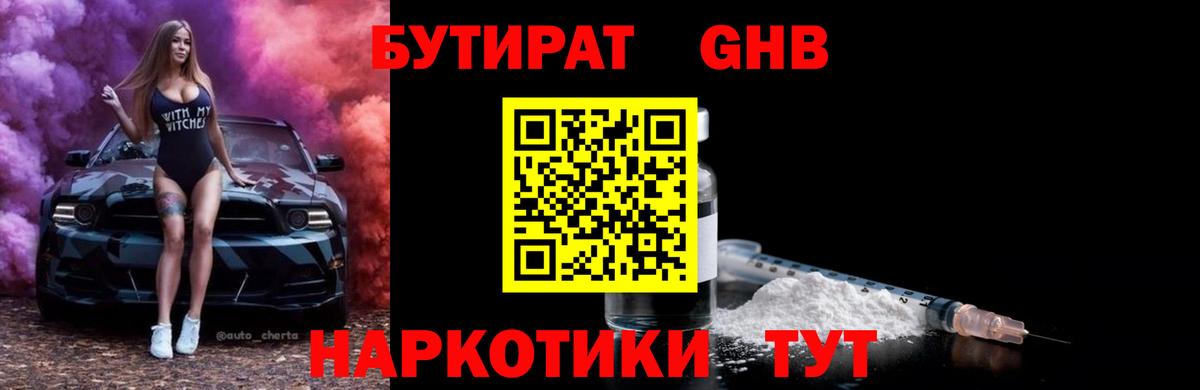 Бутират бутик  Вход с VPN  Александров 