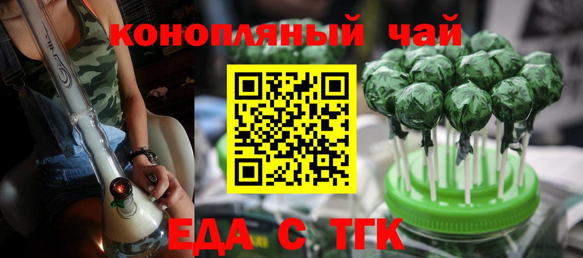 Еда ТГК марихуана Александров