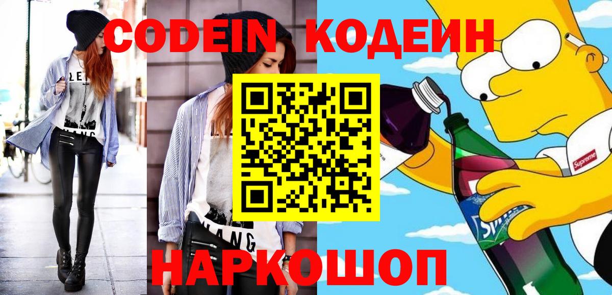Кодеин напиток Lean (лин) Александров