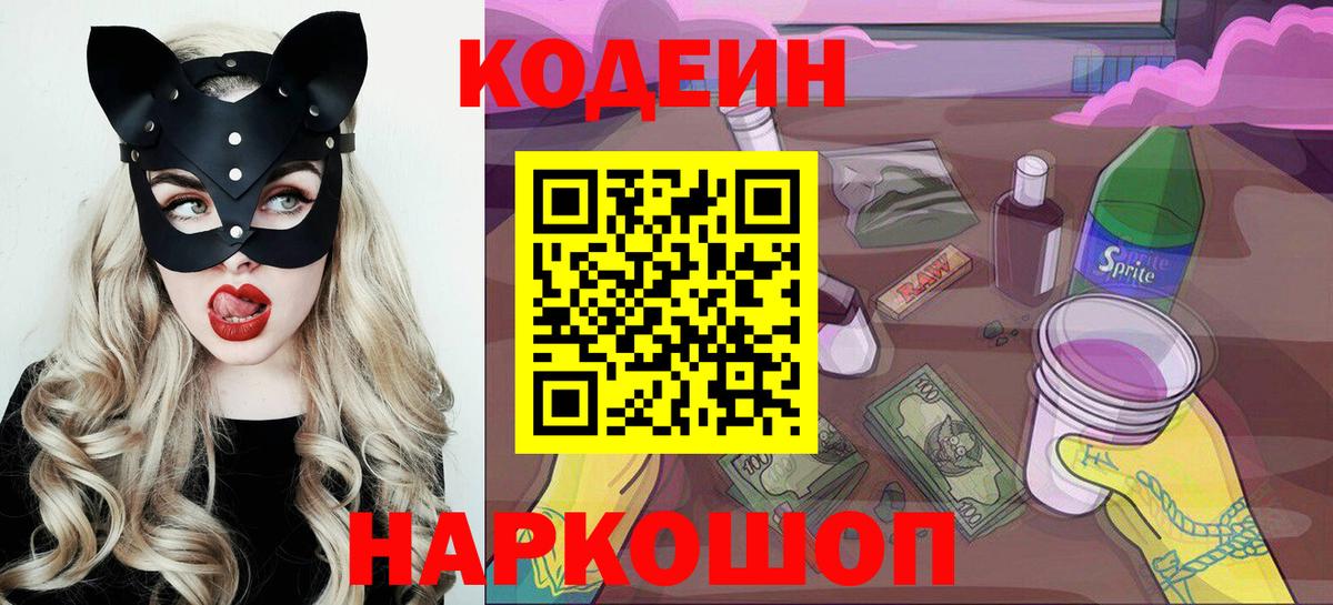 Александров  Codein напиток Lean (лин)  Вход с VPN  Кодеиновый сироп Lean Purple Drank 