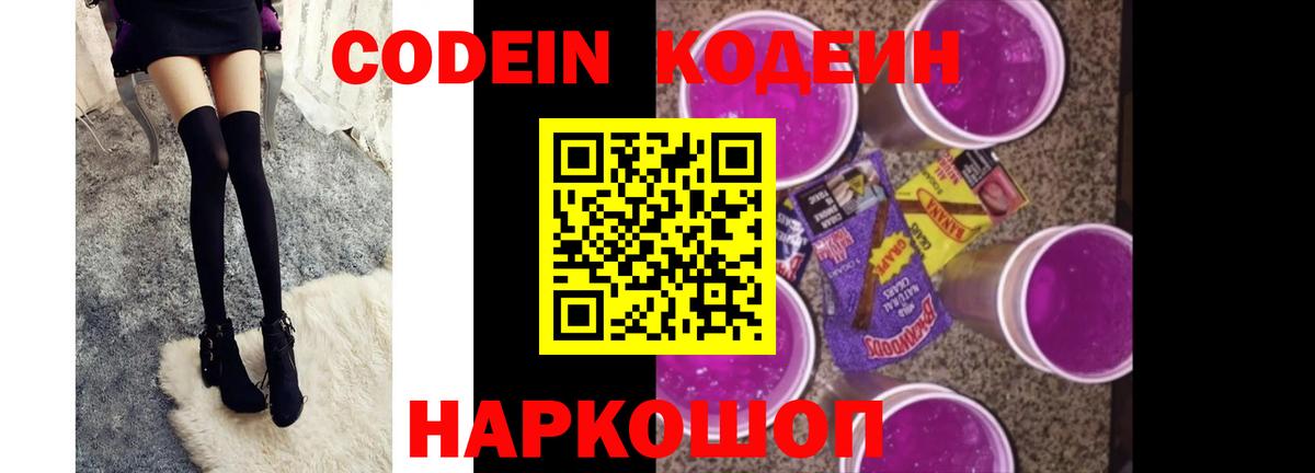 Кодеин напиток Lean (лин)  Вход с VPN  Александров  Кодеин напиток Lean (лин) 