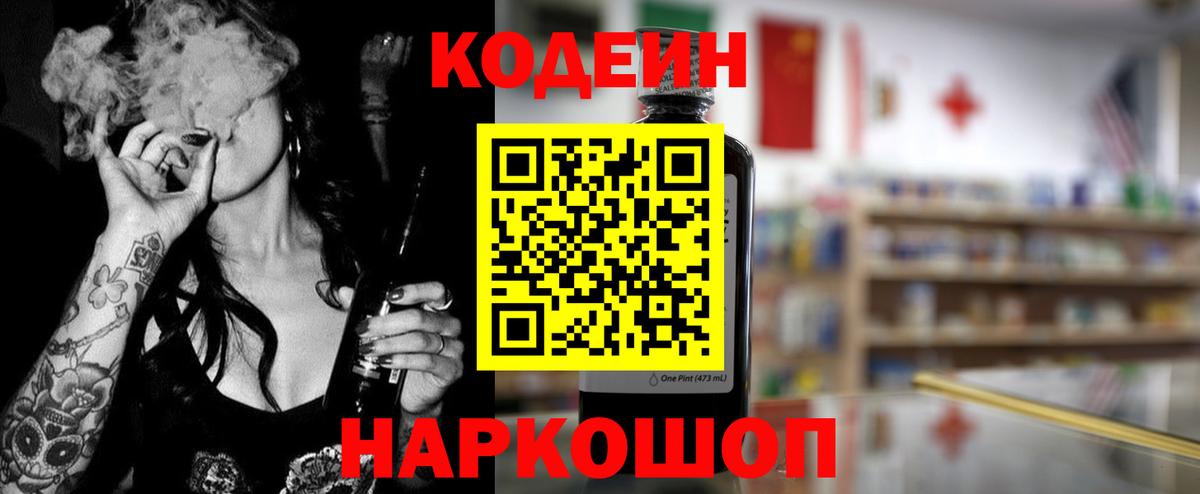 Codein напиток Lean (лин)  Александров  Codein Purple Drank 