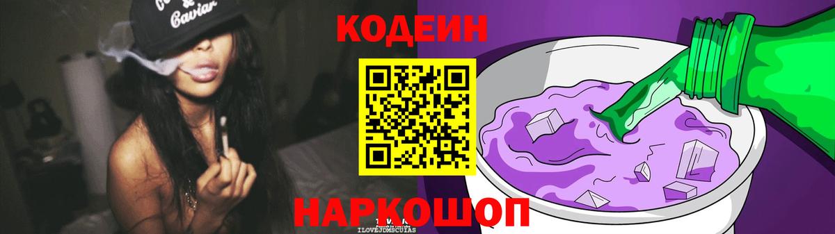 Кодеиновый сироп Lean напиток Lean (лин) Александров