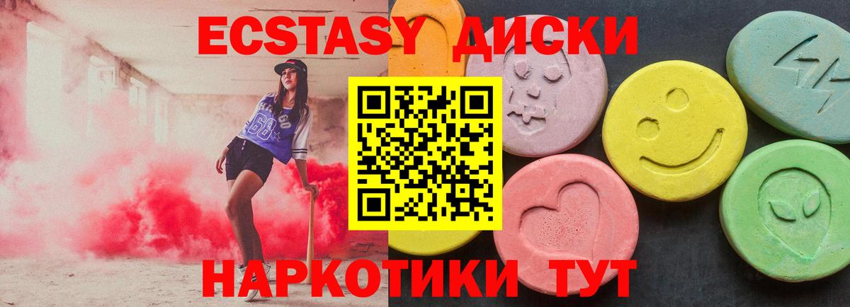 Ecstasy диски Александров