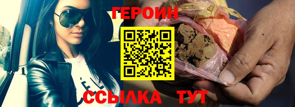 ГЕРОИН хмурый  Александров 