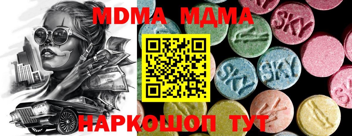 МДМА VHQ  Вход с VPN  MDMA  МДМА кристаллы  Александров 