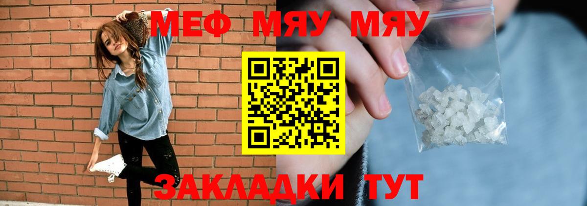 Меф мяу мяу  Меф  МЯУ-МЯУ  дарнет шоп  Вход с VPN  Александров 