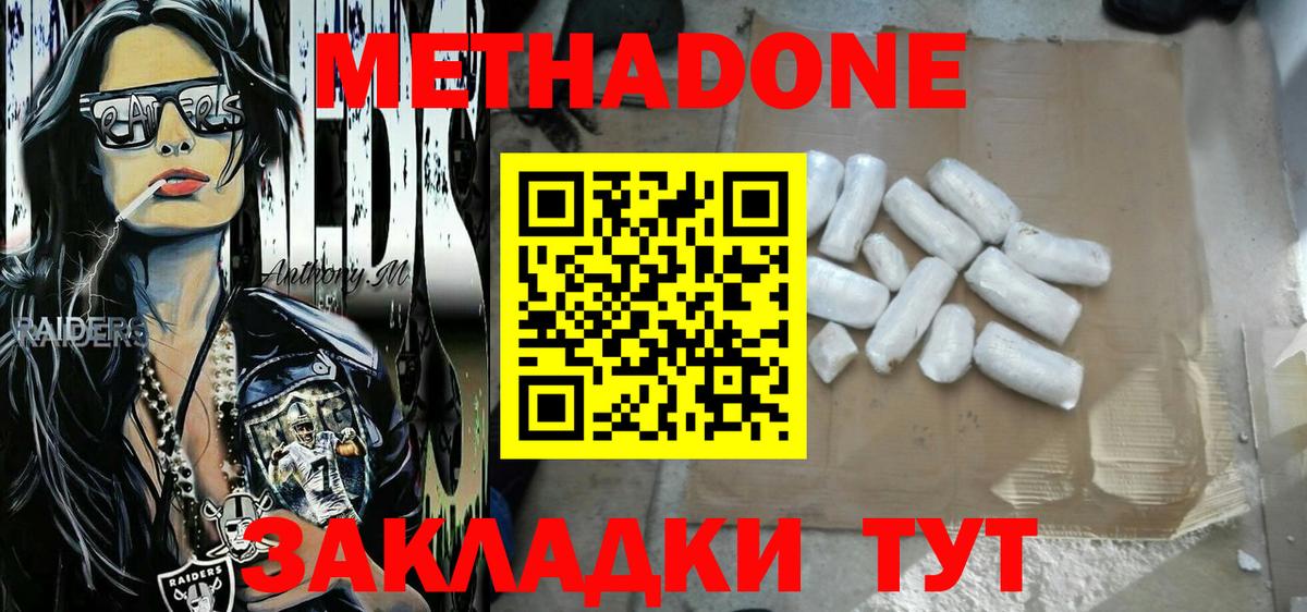 МЕТАДОН methadone  Метадон белоснежный  Александров  Вход с VPN 