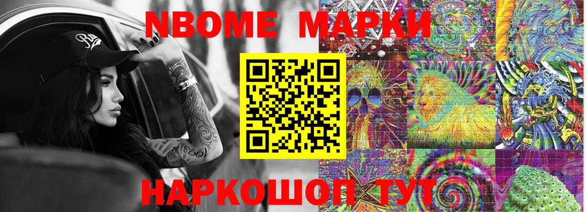 Наркотические марки 1,8мг Александров