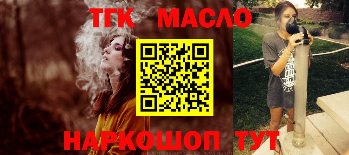 Дистиллят ТГК THC oil Александров