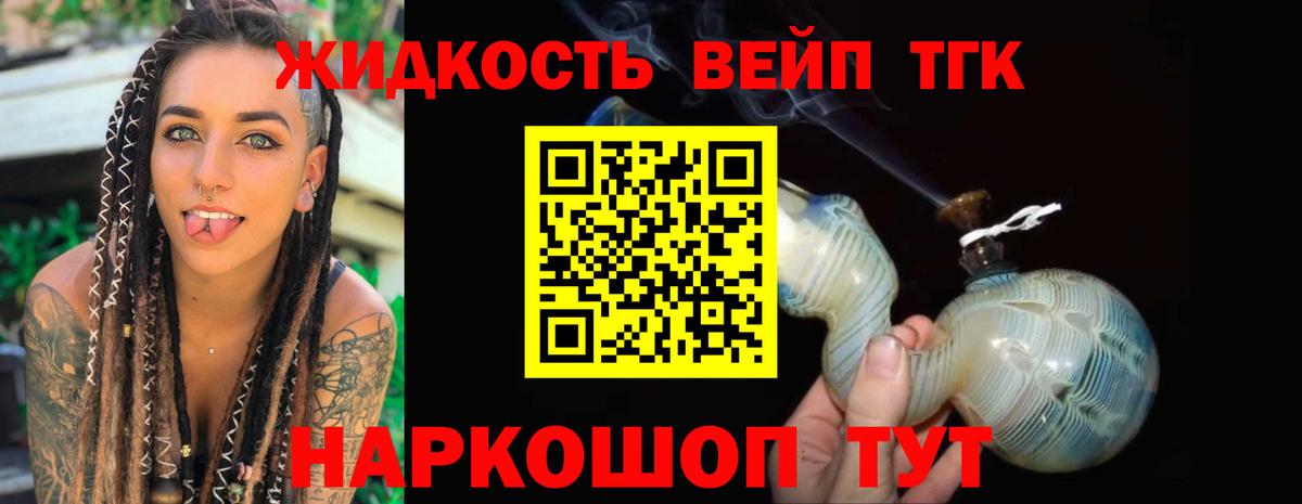 ТГК вейп  маркетплейс какой сайт  Александров  Вход с VPN  Дистиллят ТГК вейп с тгк 